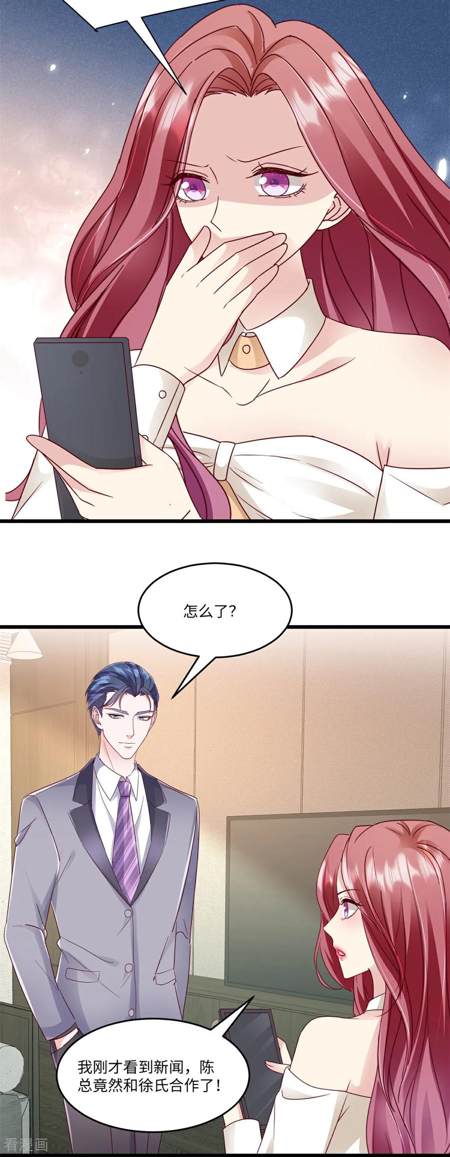《强势宠爱：娇妻乖一点》第34话 有异性没人性 第12页