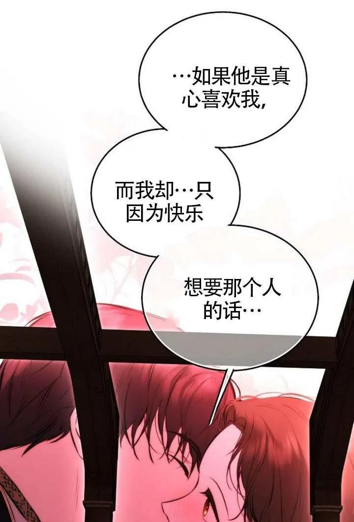 请教我欲望 - 第34话 - 第74张图