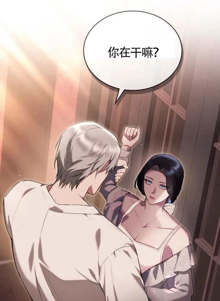 公主的卧室玩偶 第36话 第72页