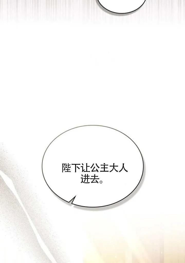 公主的卧室玩偶 第36话 第14页