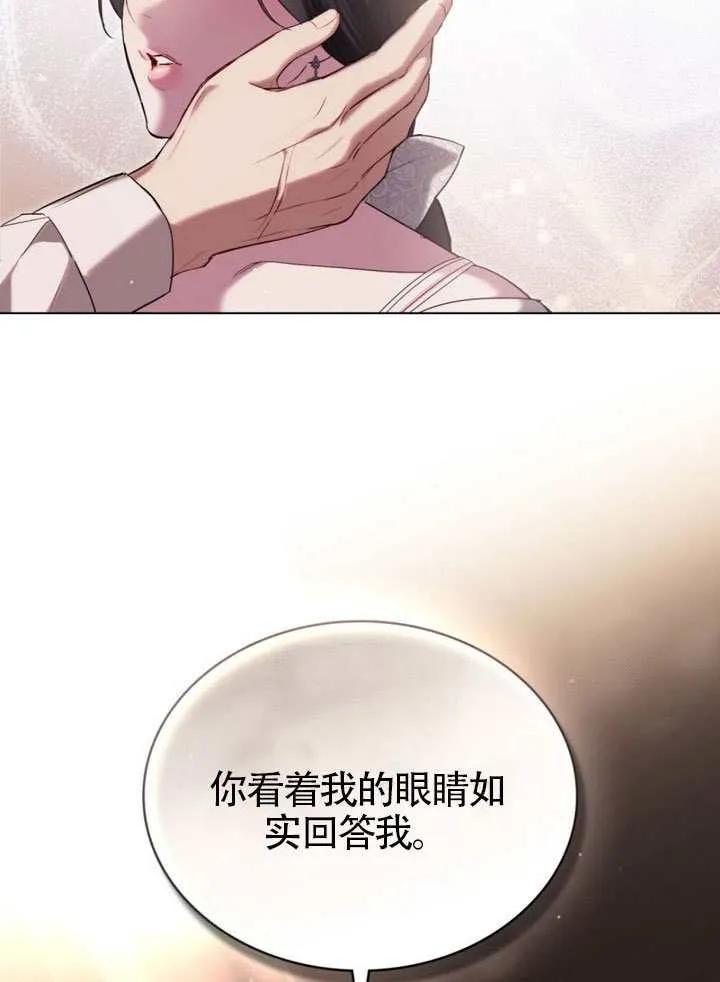 公主的卧室玩偶 第36话 第77页