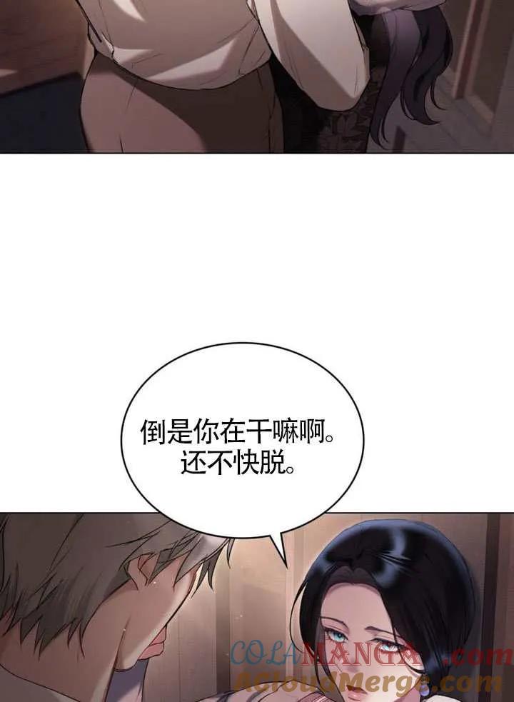 公主的卧室玩偶 第36话 第73页