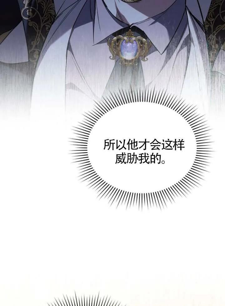 公主的卧室玩偶 第36话 第60页