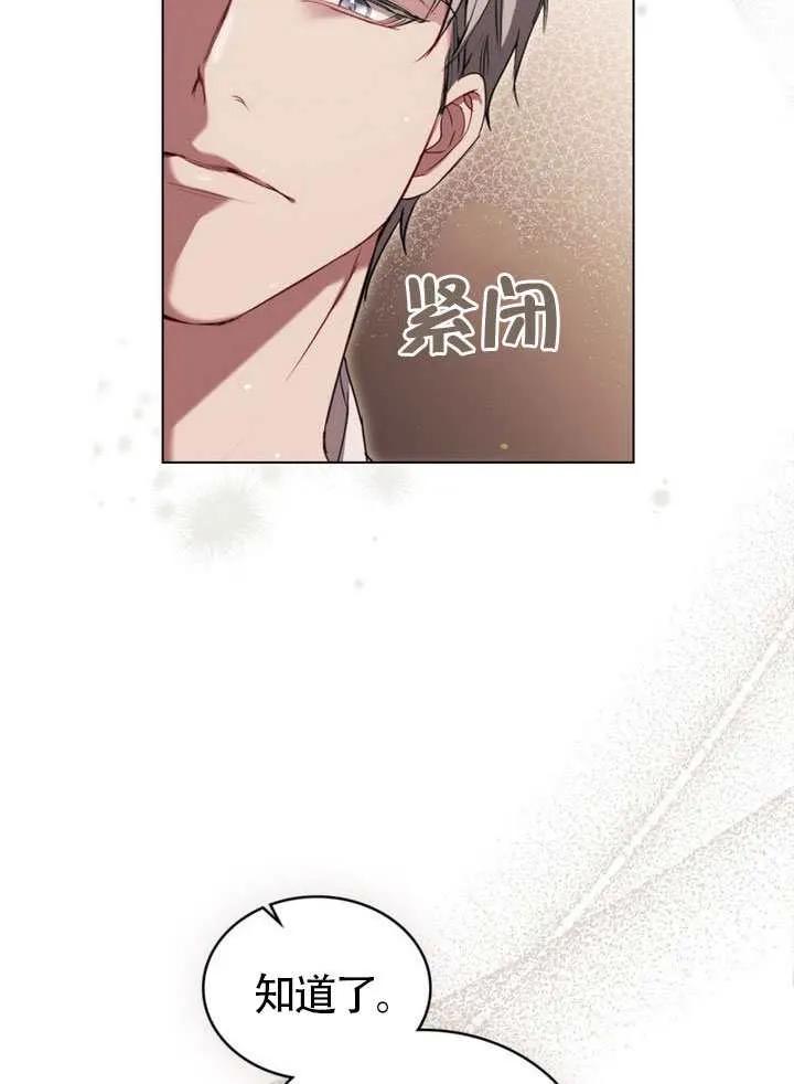 公主的卧室玩偶 第36话 第75页