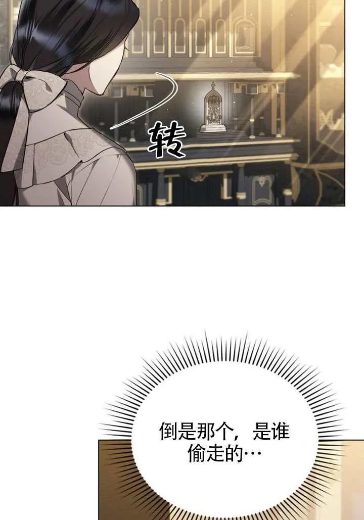 公主的卧室玩偶 第36话 第48页