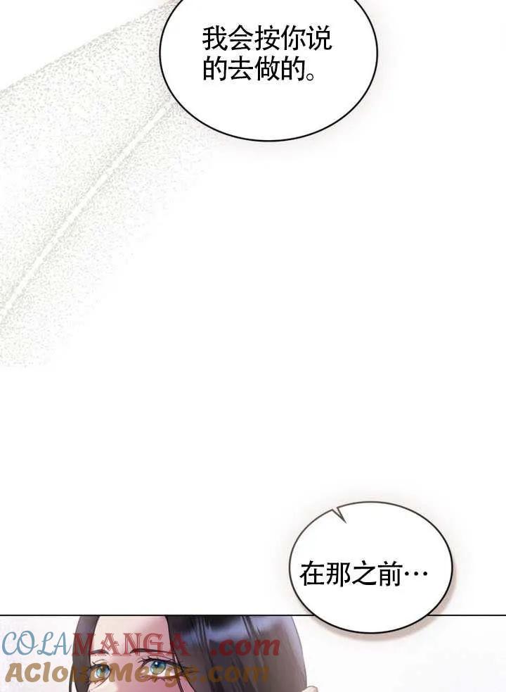 公主的卧室玩偶 第36话 第76页