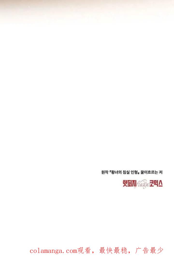 公主的卧室玩偶 第36话 第80页