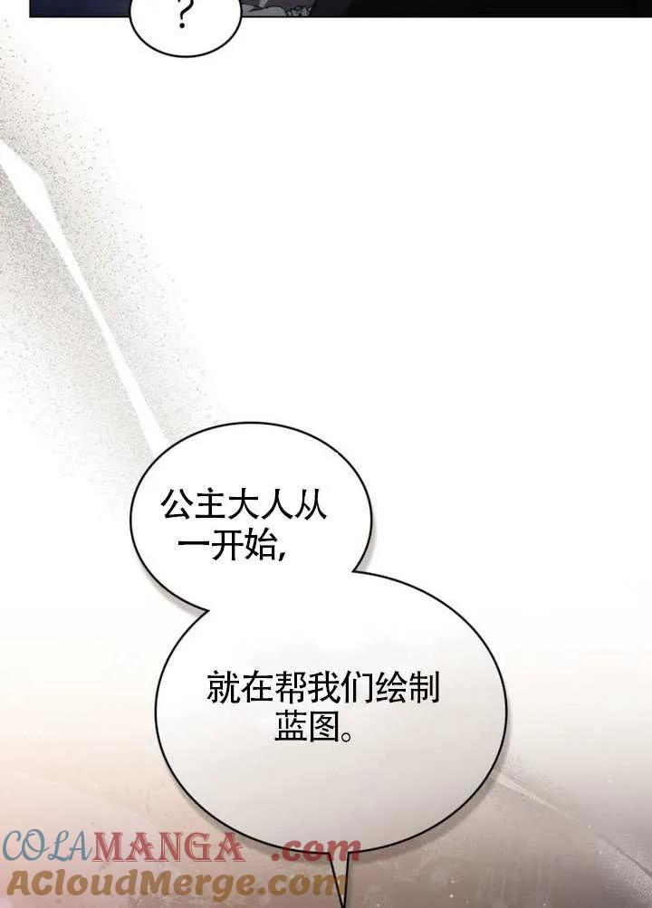 公主的卧室玩偶 第38话 第29页
