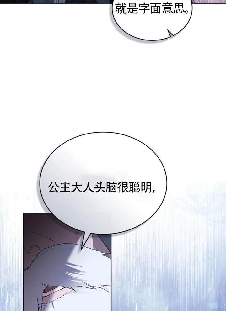 公主的卧室玩偶 第38话 第32页