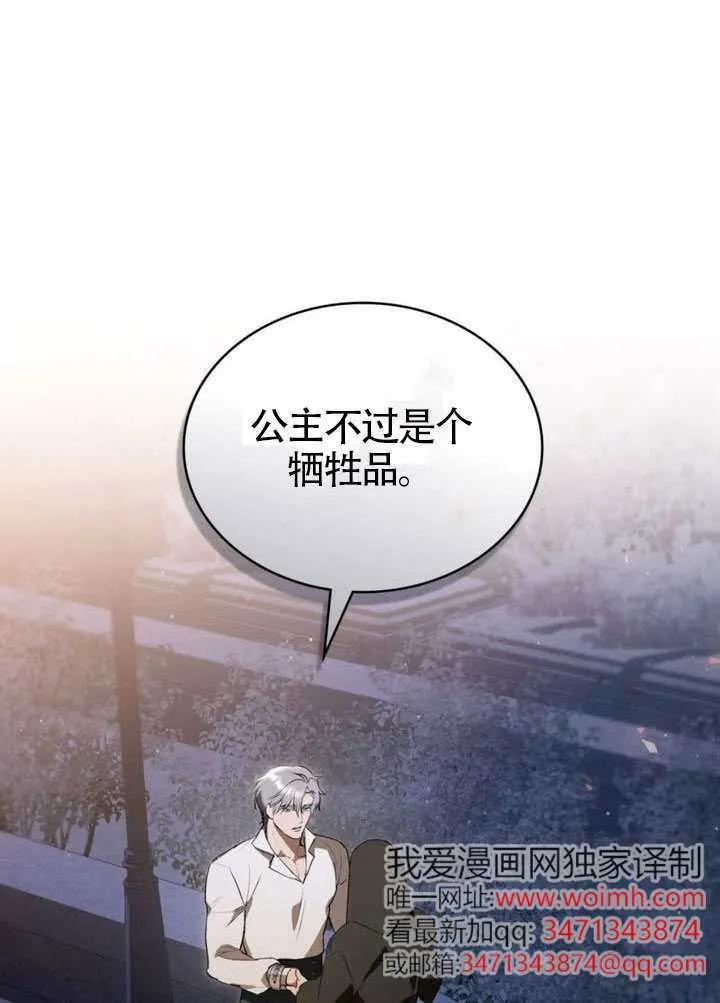 公主的卧室玩偶 第38话 第14页