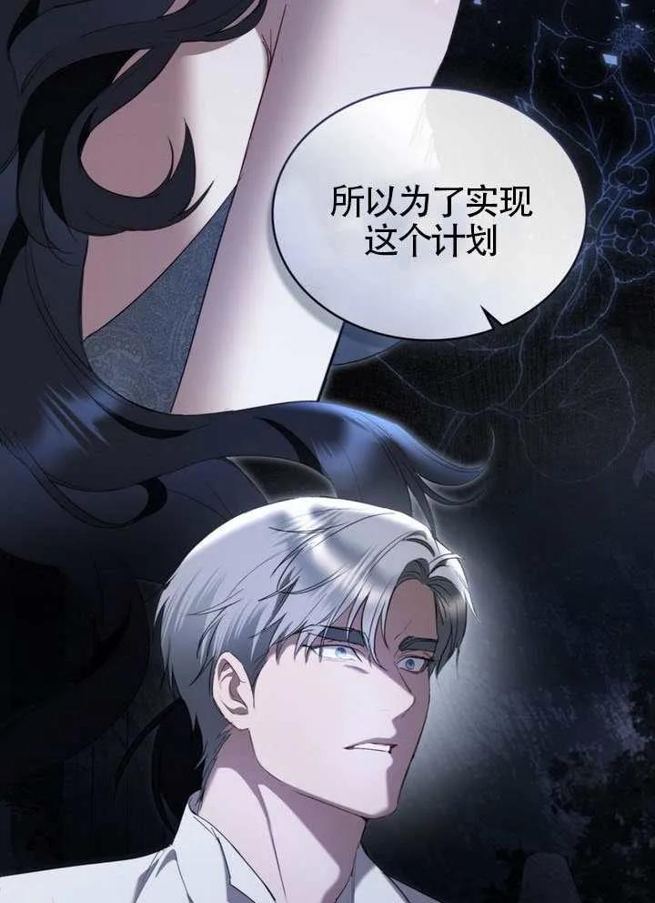 公主的卧室玩偶 第38话 第34页