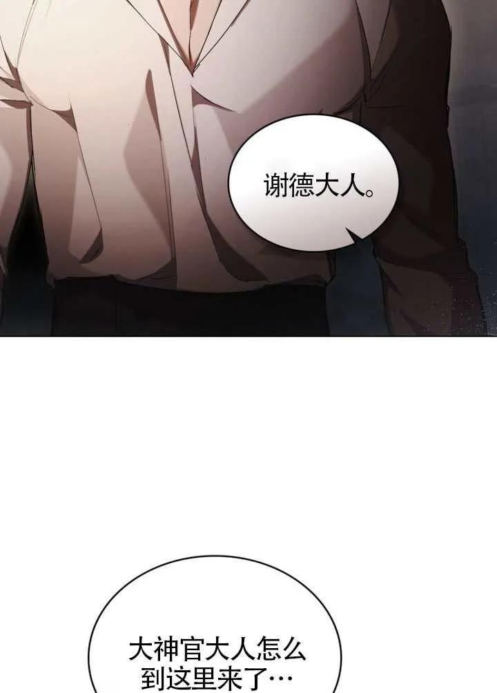 公主的卧室玩偶 第38话 第3页