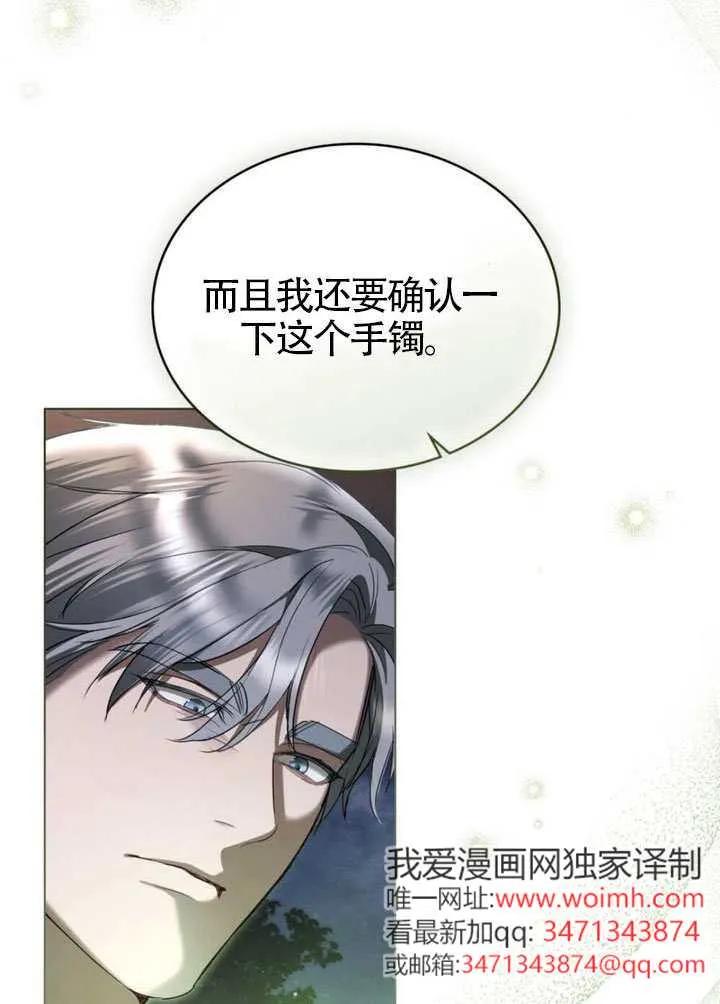 公主的卧室玩偶 第38话 第8页