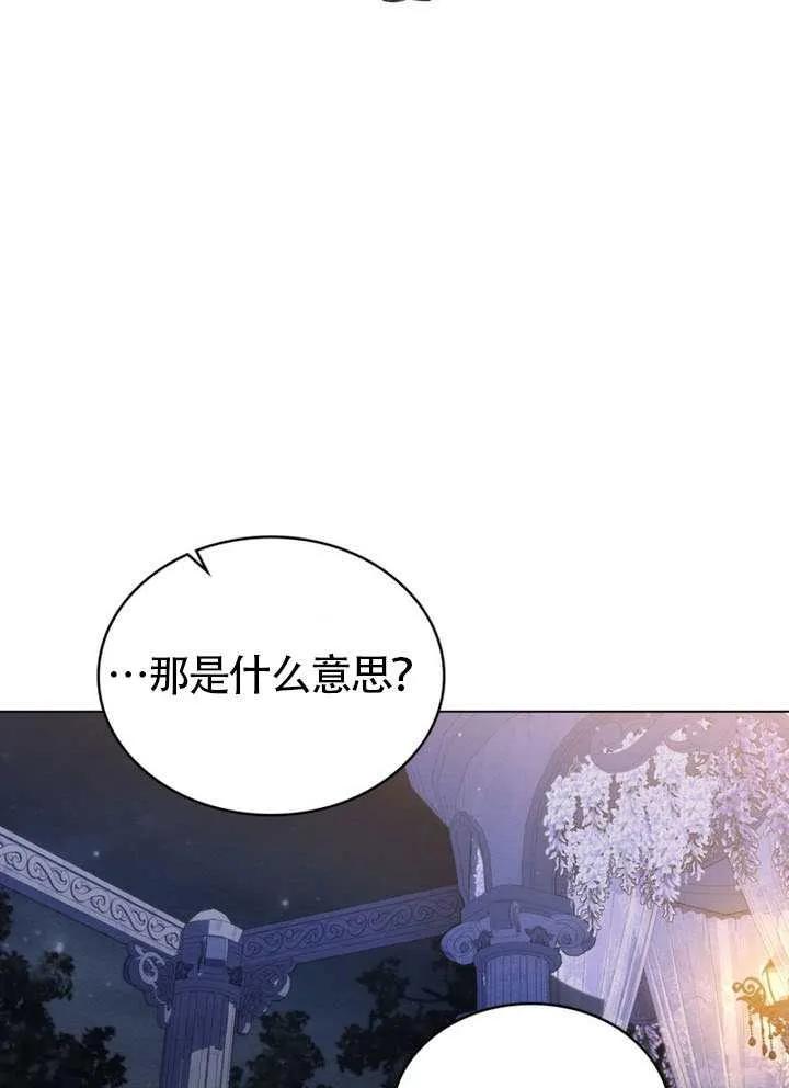 公主的卧室玩偶 第38话 第31页