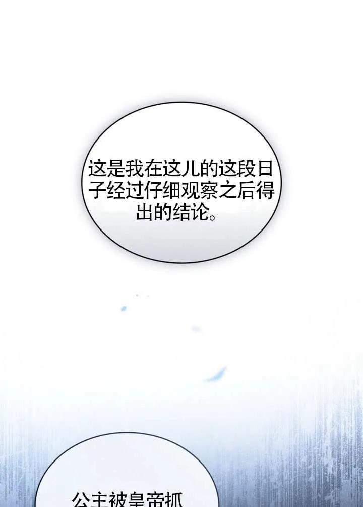 公主的卧室玩偶 第38话 第16页