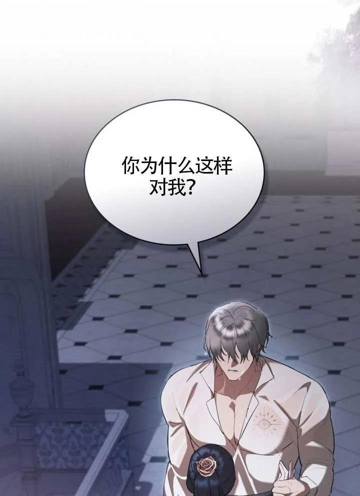 公主的卧室玩偶 第38话 第52页