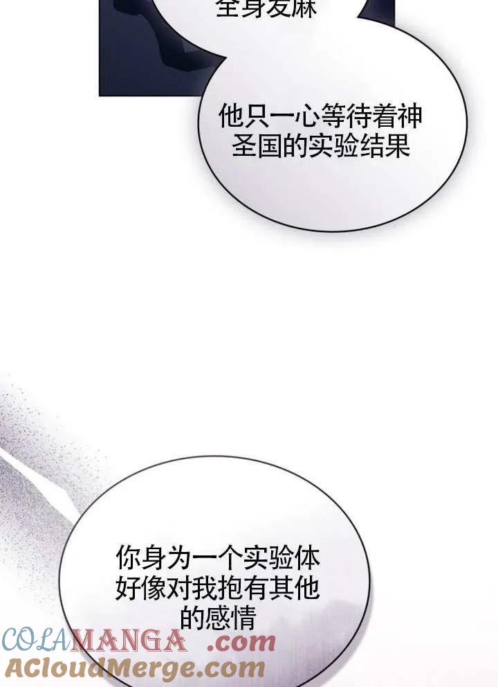 公主的卧室玩偶 第38话 第57页