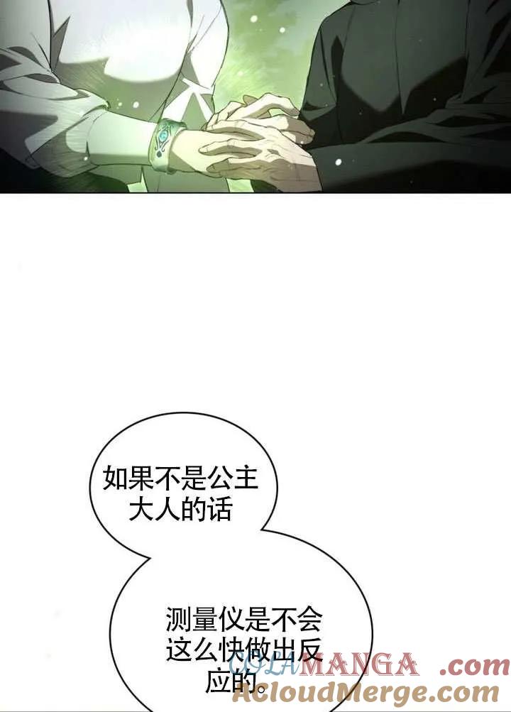 公主的卧室玩偶 第38话 第25页