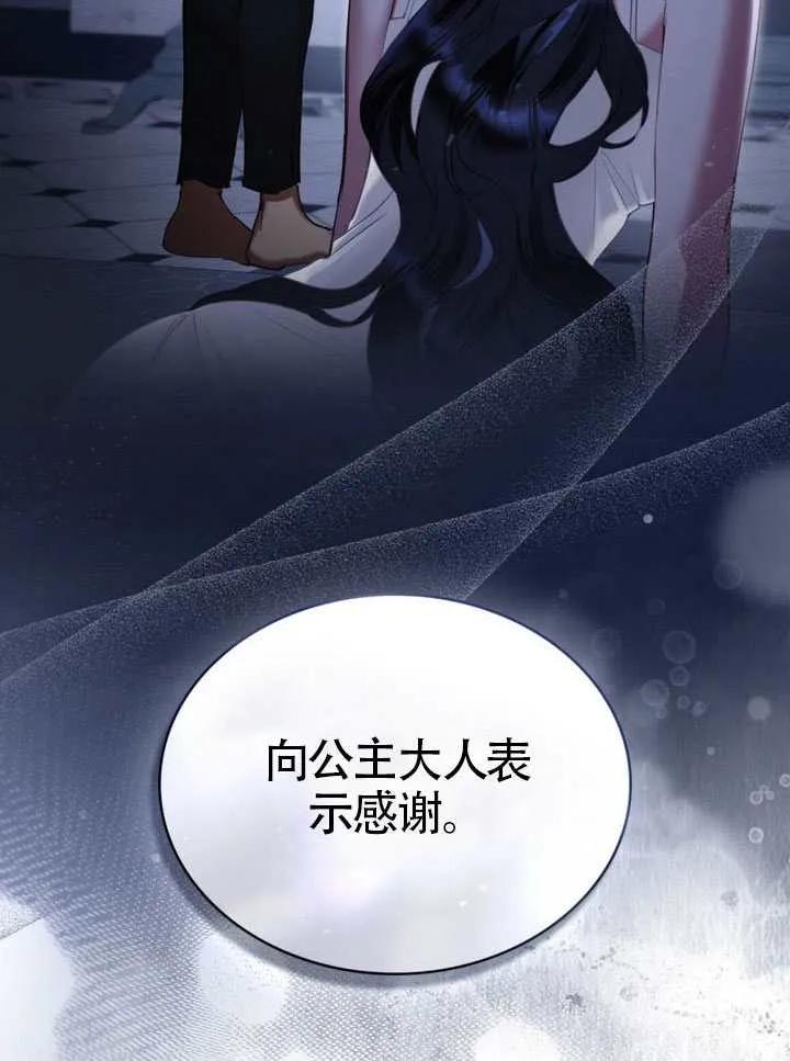 公主的卧室玩偶 第39话 第6页