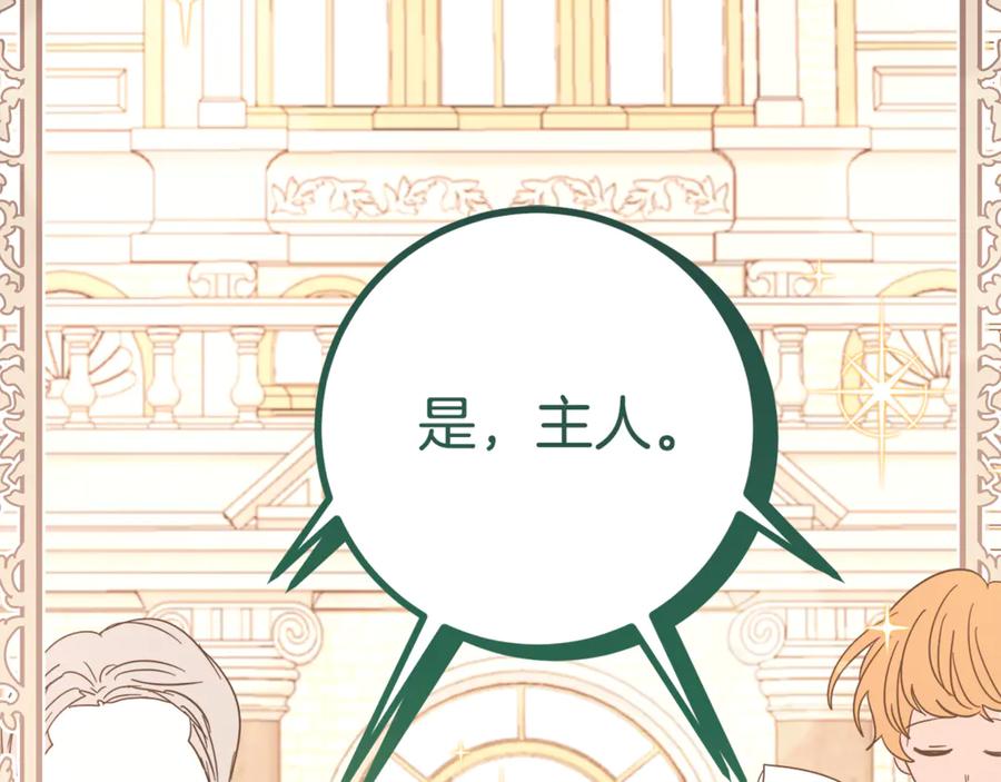 《刻薄公爵家的合约女儿》第4话 见到妈妈了 第199页