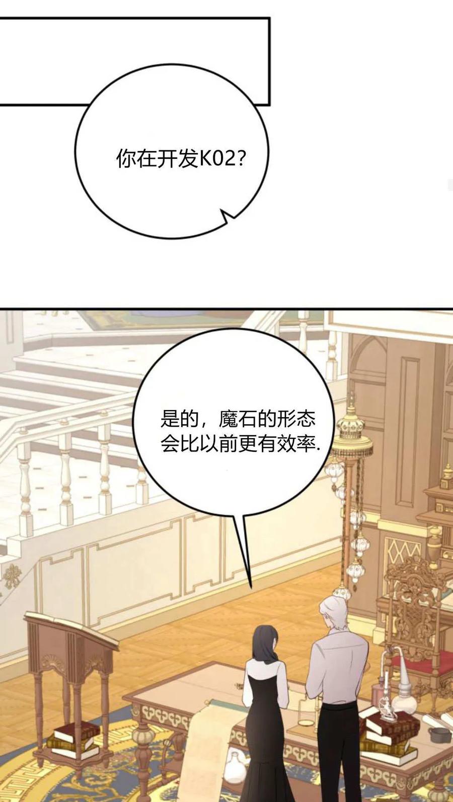 恶女只想安静地生活！ - 第48话 - 第20张图