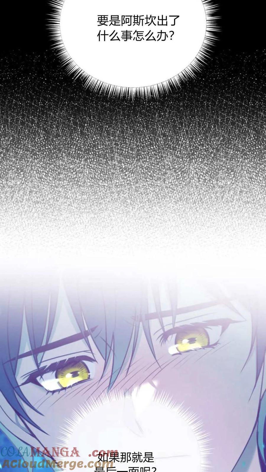 恶女只想安静地生活！ - 第48话 - 第17张图