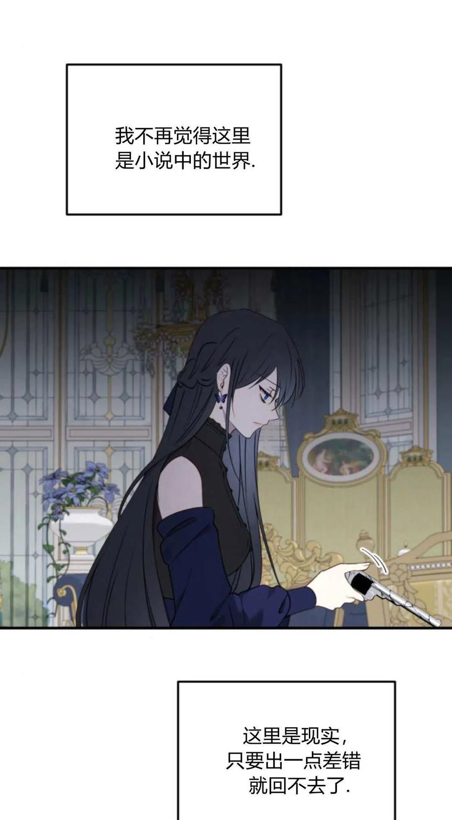 恶女只想安静地生活！ - 第48话 - 第11张图