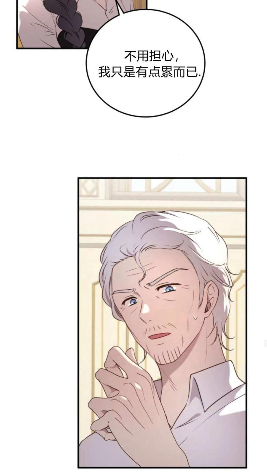 恶女只想安静地生活！ - 第48话 - 第22张图