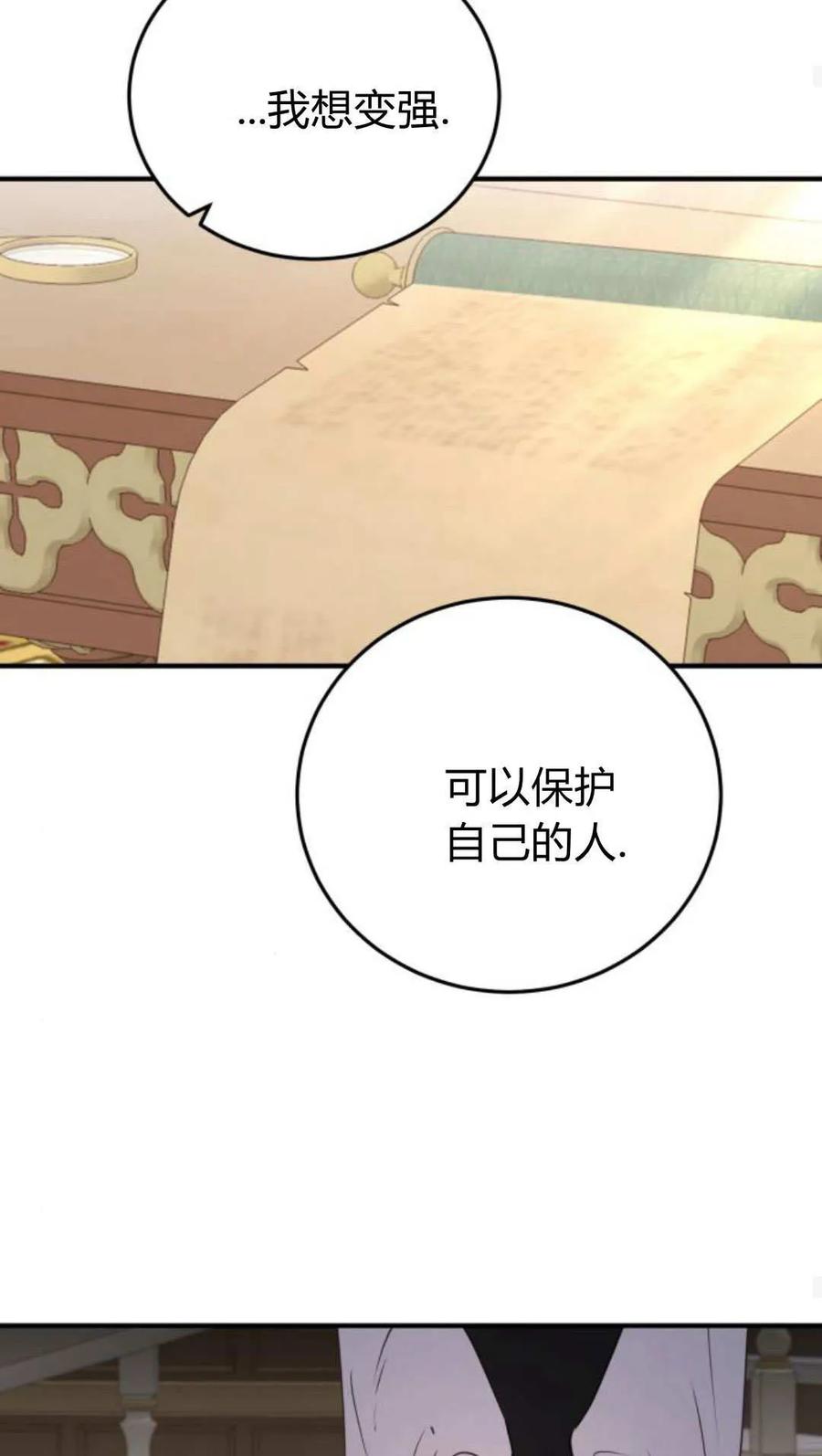 恶女只想安静地生活！ - 第48话 - 第26张图