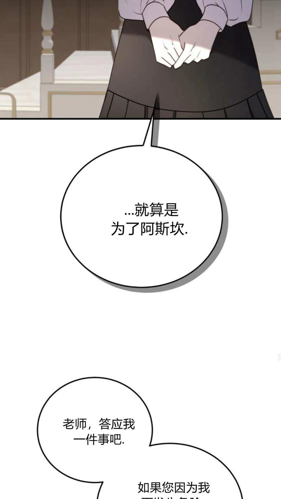 恶女只想安静地生活！ - 第48话 - 第27张图