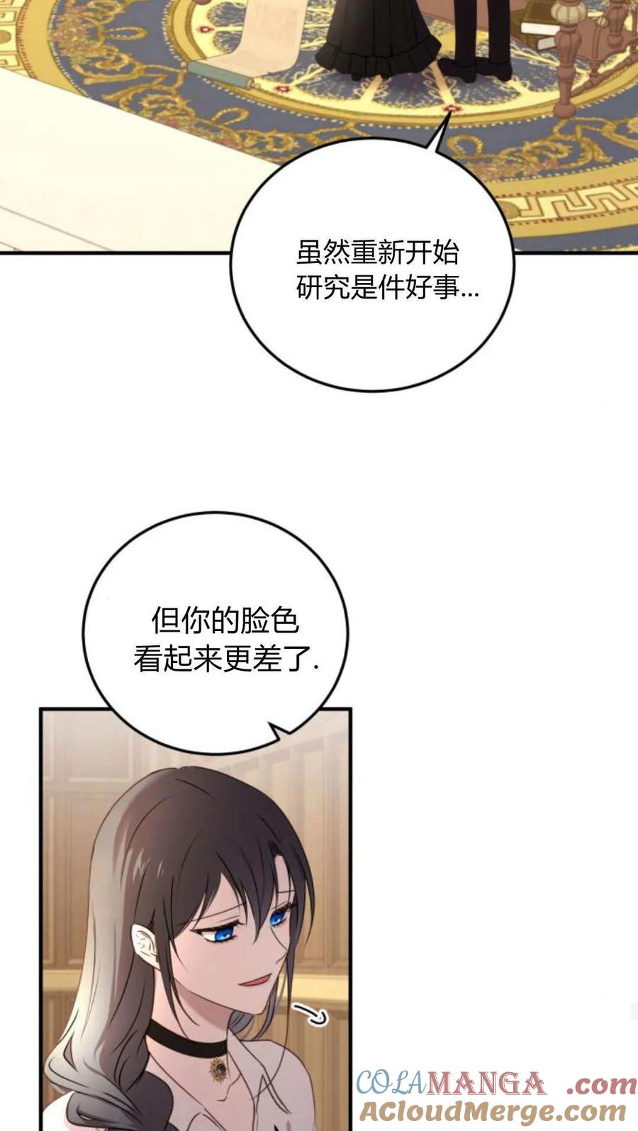 恶女只想安静地生活！ - 第48话 - 第21张图