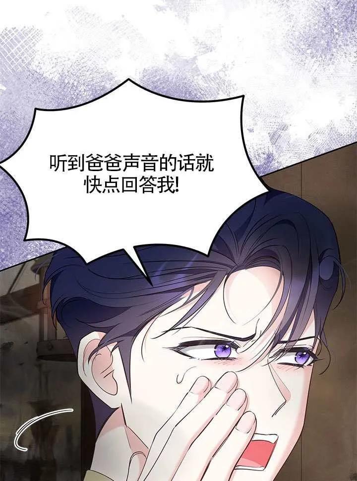 我拒绝了宠爱，为什么还要执着啊 第49话 第64页