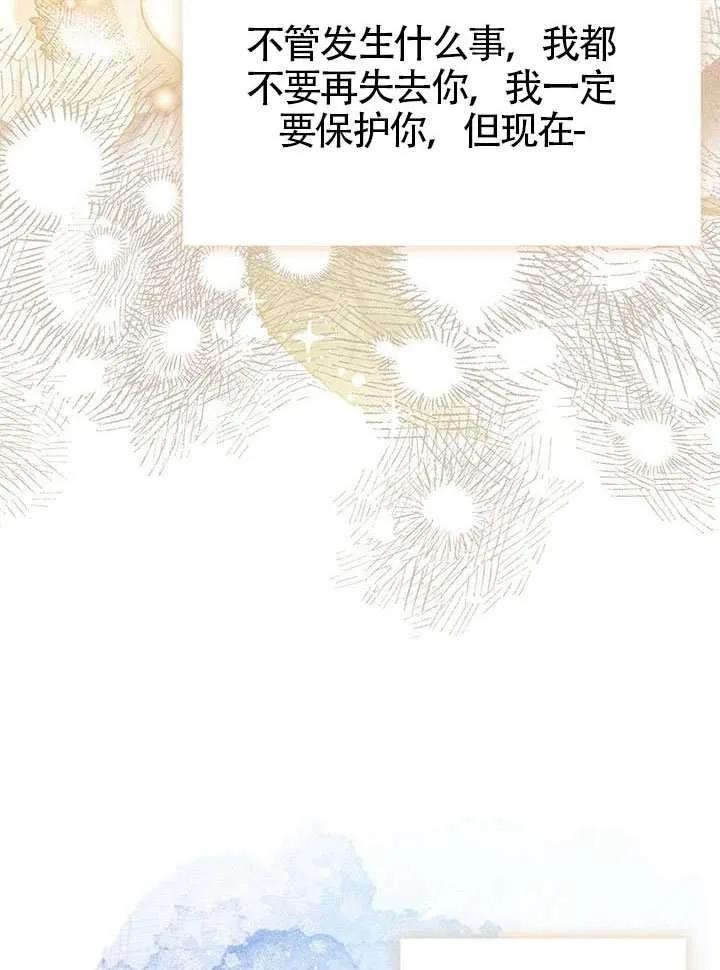 我拒绝了宠爱，为什么还要执着啊 第49话 第55页