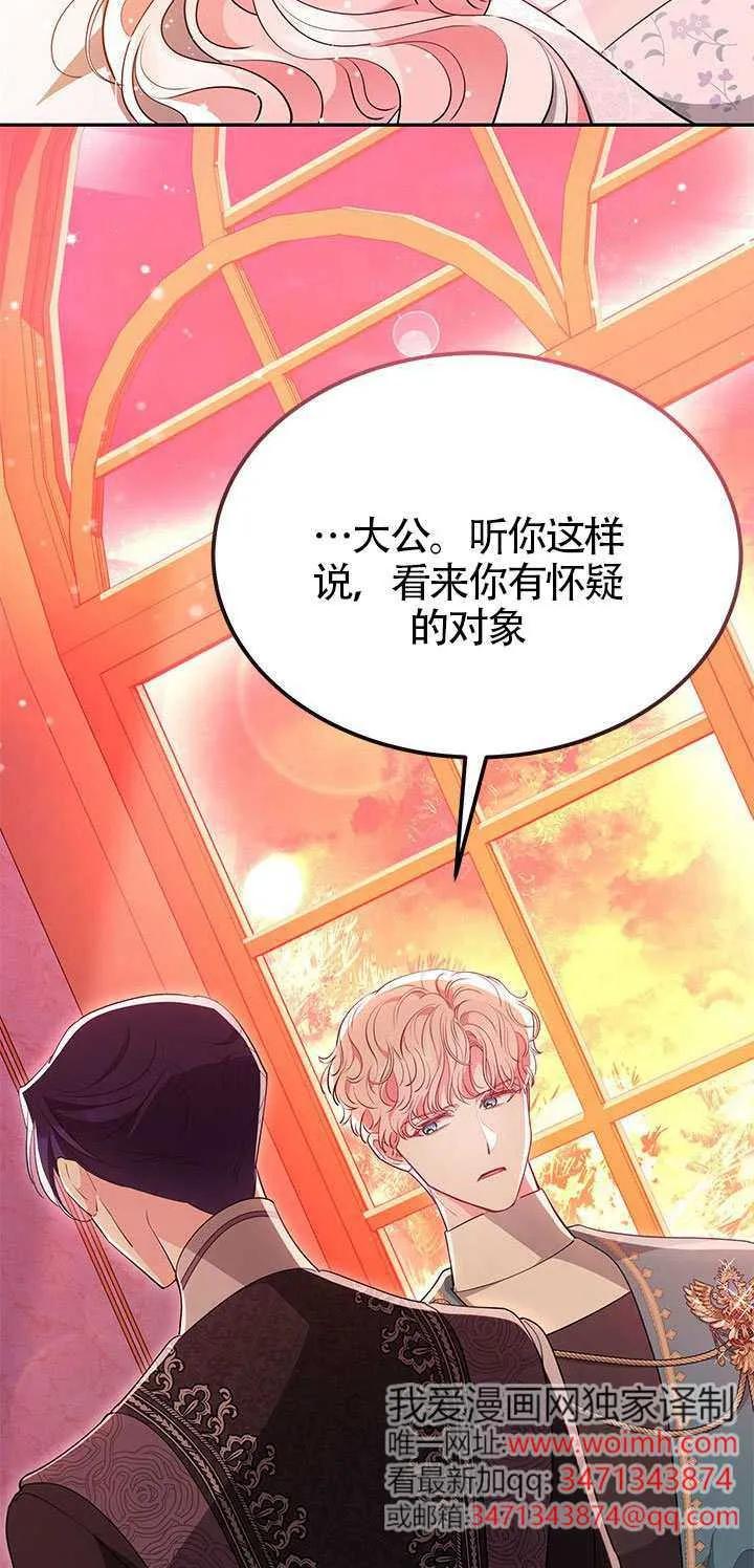 我拒绝了宠爱，为什么还要执着啊 第49话 第119页