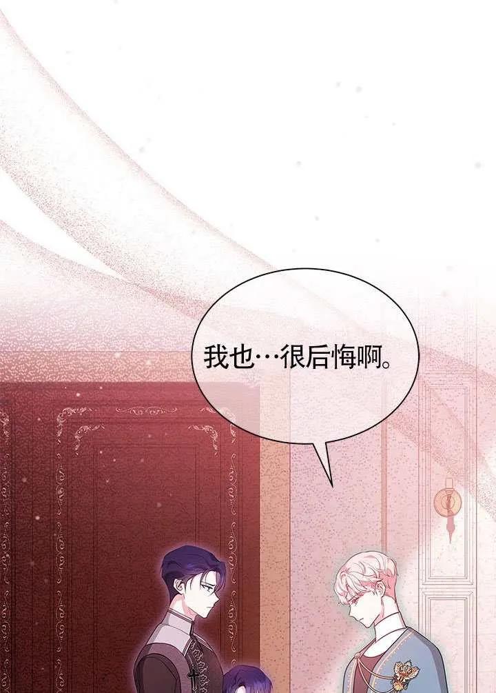 我拒绝了宠爱，为什么还要执着啊 第49话 第99页