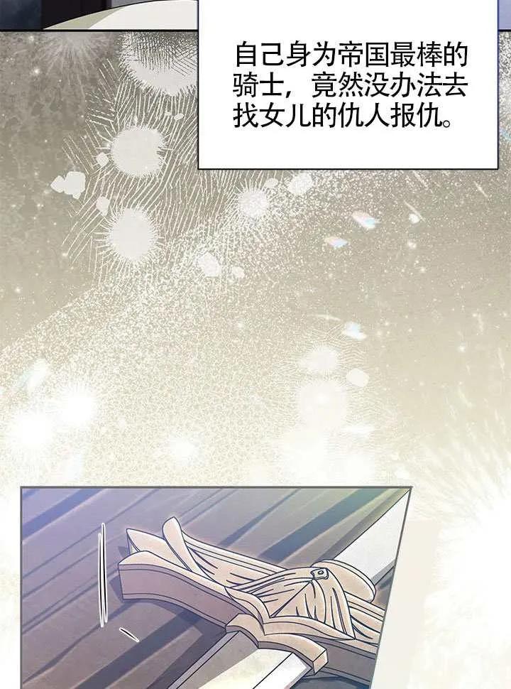 我拒绝了宠爱，为什么还要执着啊 第49话 第84页