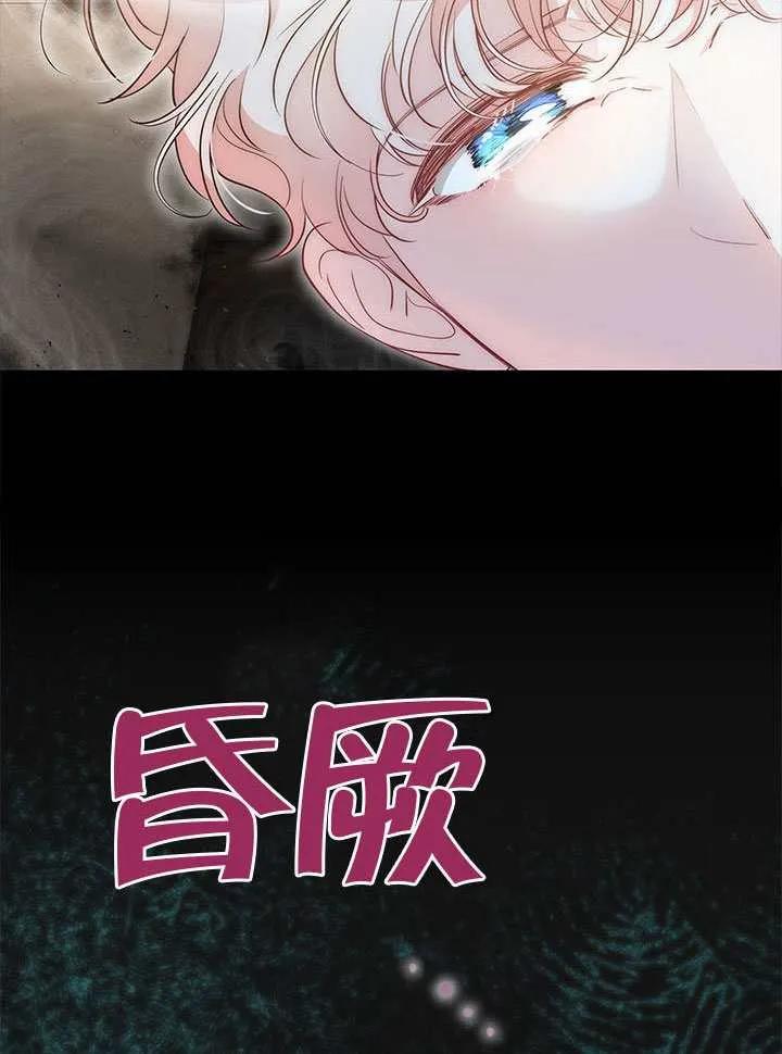 我拒绝了宠爱，为什么还要执着啊 第49话 第42页