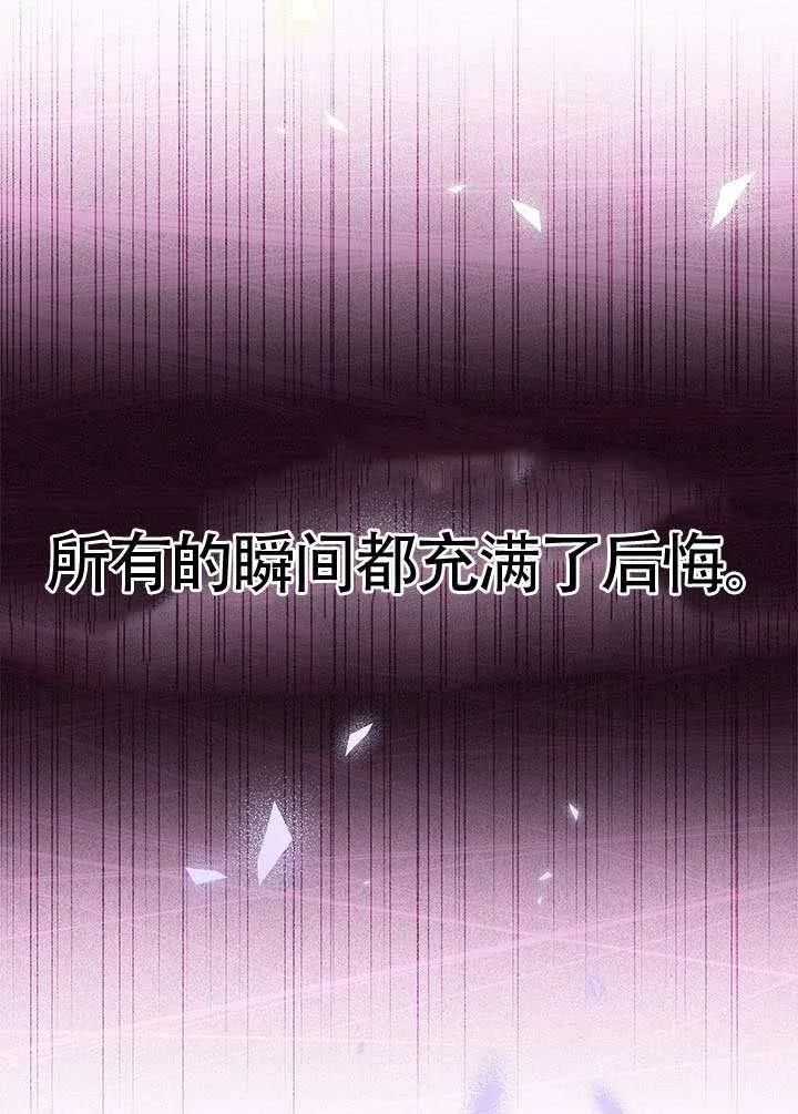 我拒绝了宠爱，为什么还要执着啊 第49话 第104页