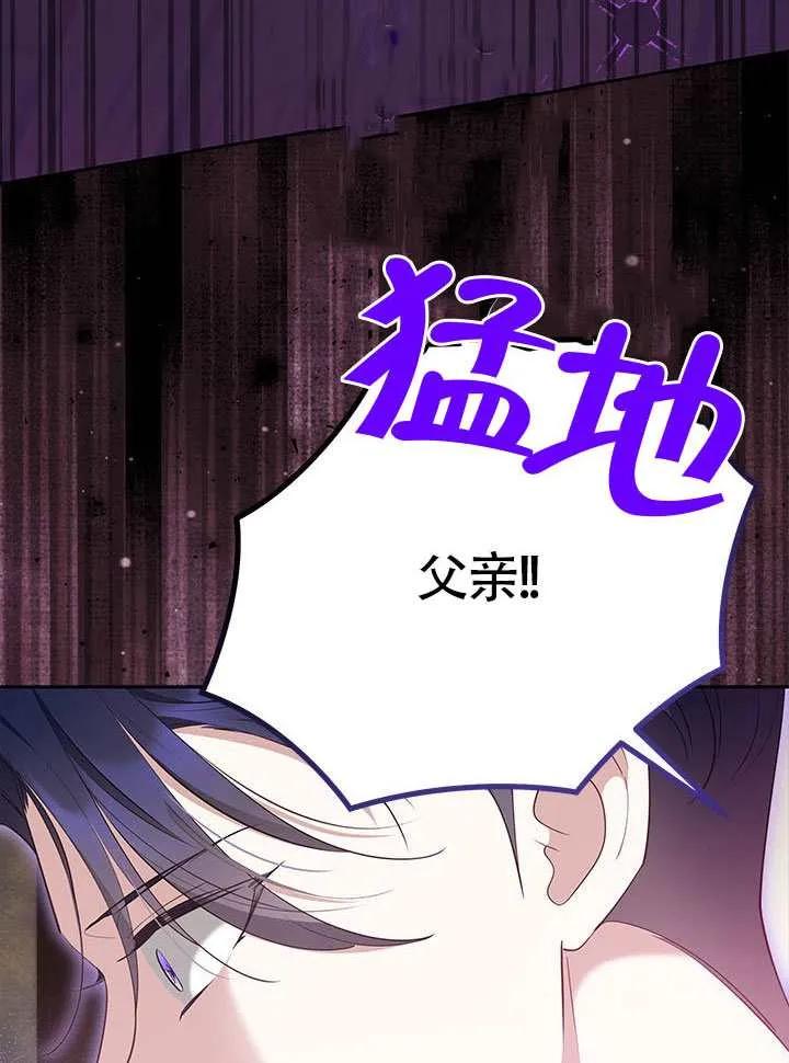 我拒绝了宠爱，为什么还要执着啊 第49话 第79页