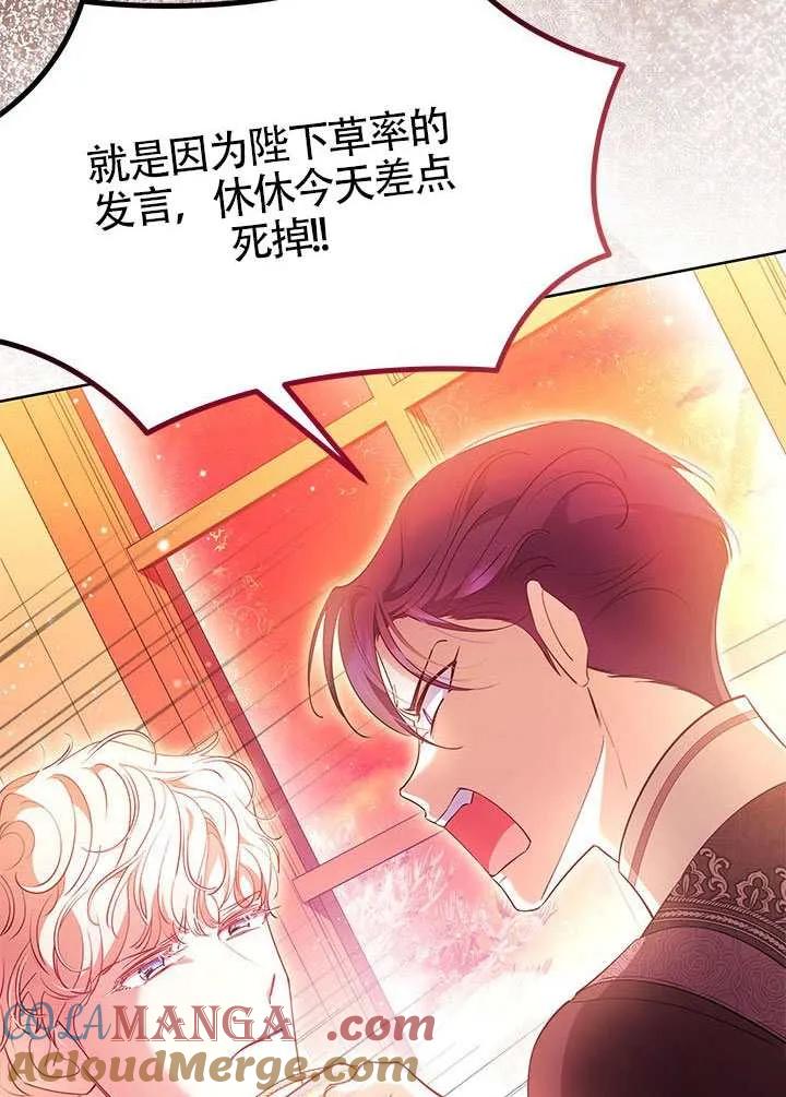 我拒绝了宠爱，为什么还要执着啊 第49话 第93页