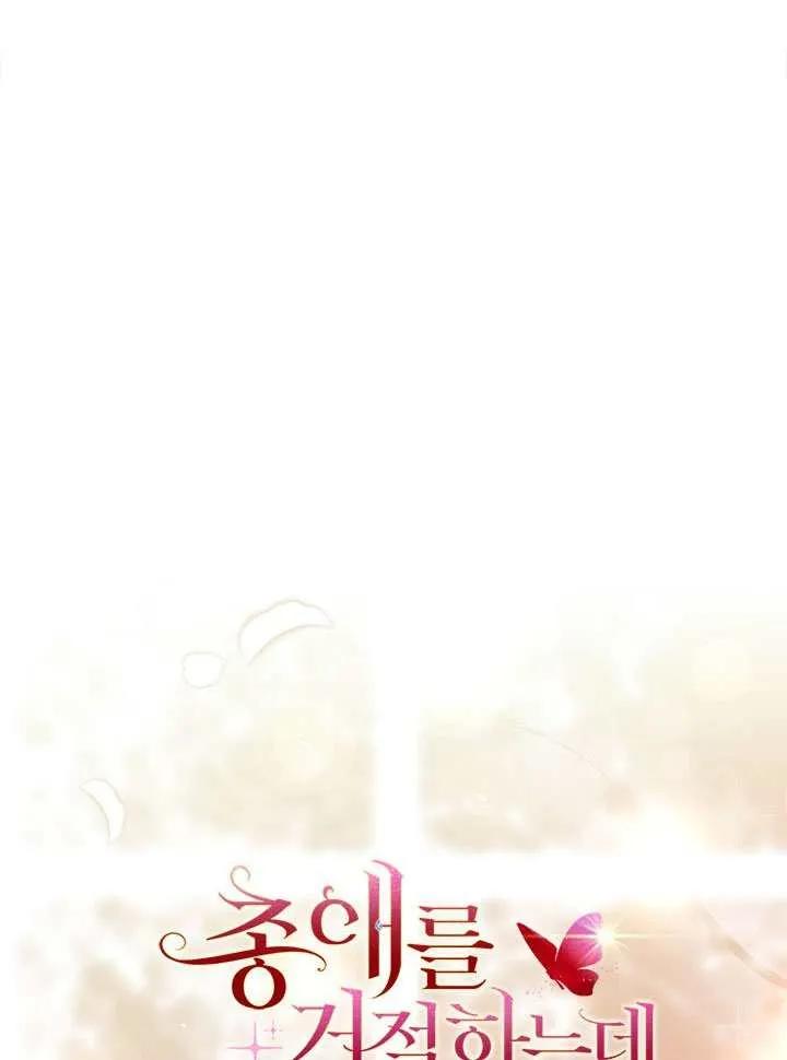 我拒绝了宠爱，为什么还要执着啊 第49话 第59页