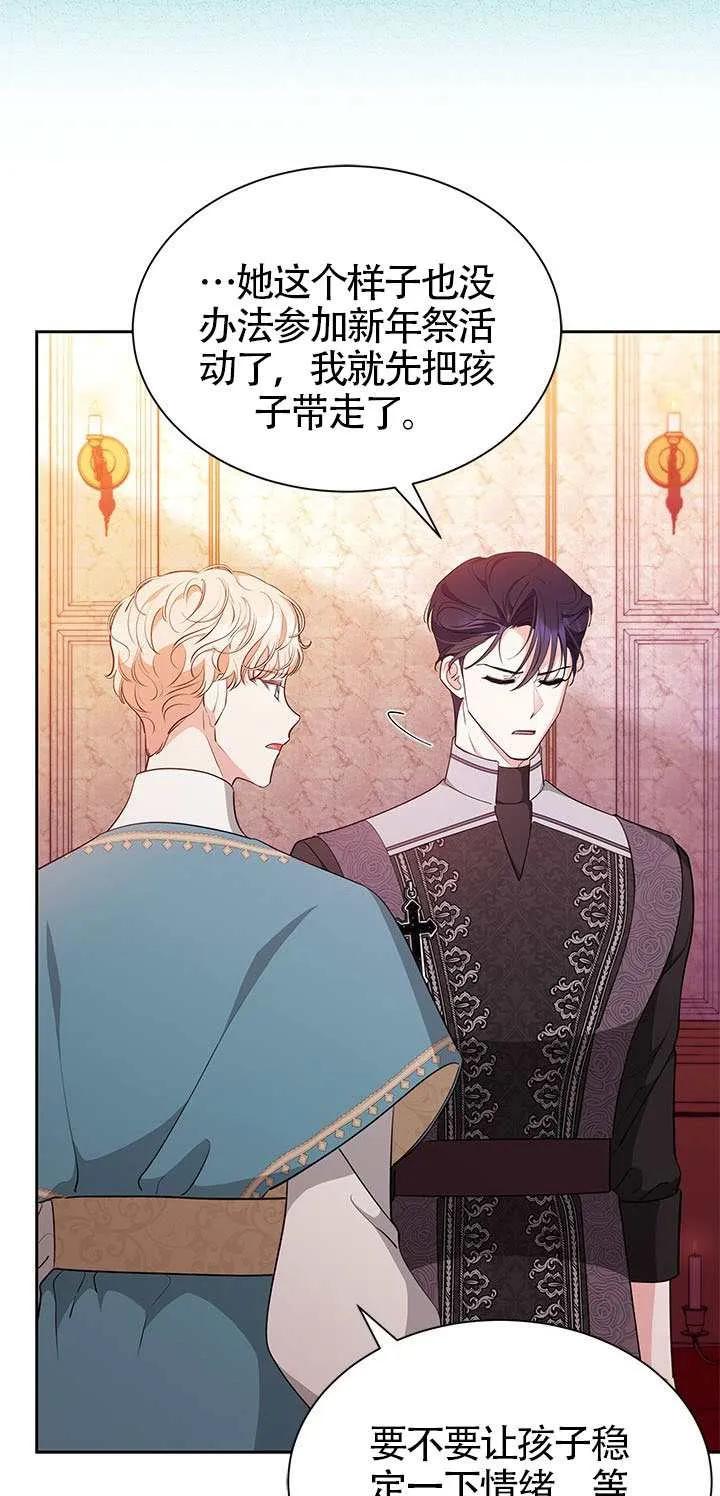 我拒绝了宠爱，为什么还要执着啊 第49话 第116页