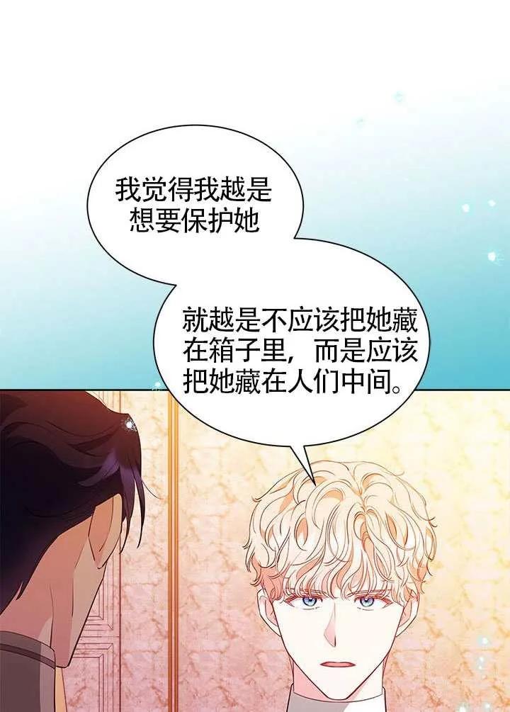我拒绝了宠爱，为什么还要执着啊 第49话 第110页