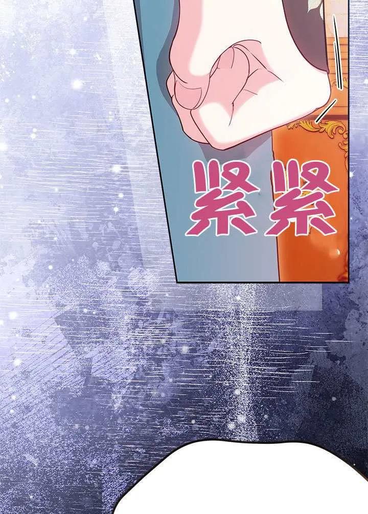 我拒绝了宠爱，为什么还要执着啊 第49话 第106页