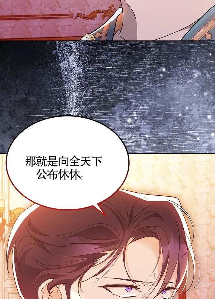 我拒绝了宠爱，为什么还要执着啊 第49话 第108页