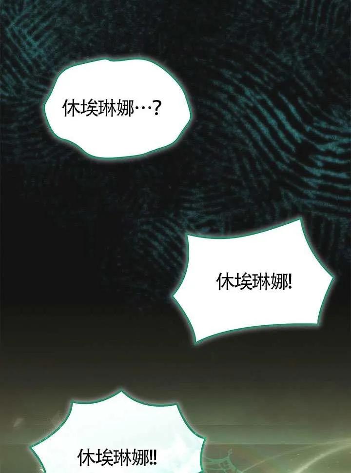 我拒绝了宠爱，为什么还要执着啊 第49话 第43页