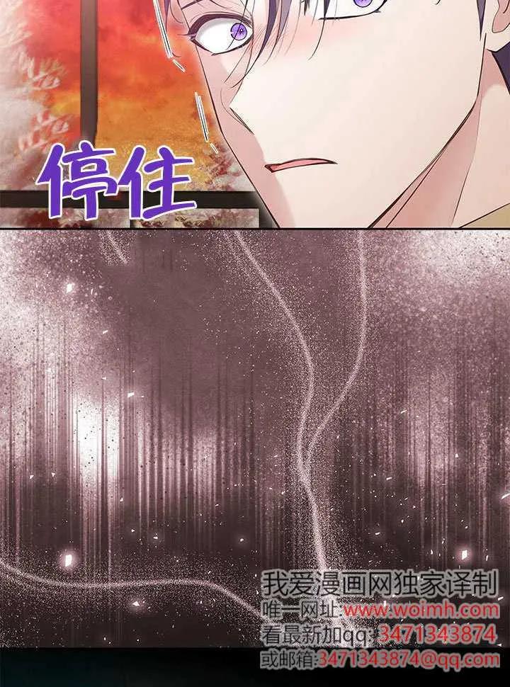 我拒绝了宠爱，为什么还要执着啊 第49话 第70页