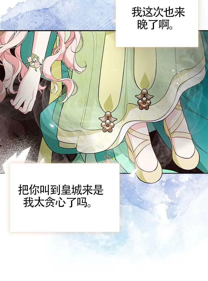 我拒绝了宠爱，为什么还要执着啊 第49话 第56页