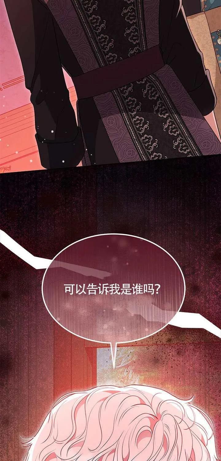 我拒绝了宠爱，为什么还要执着啊 第49话 第120页