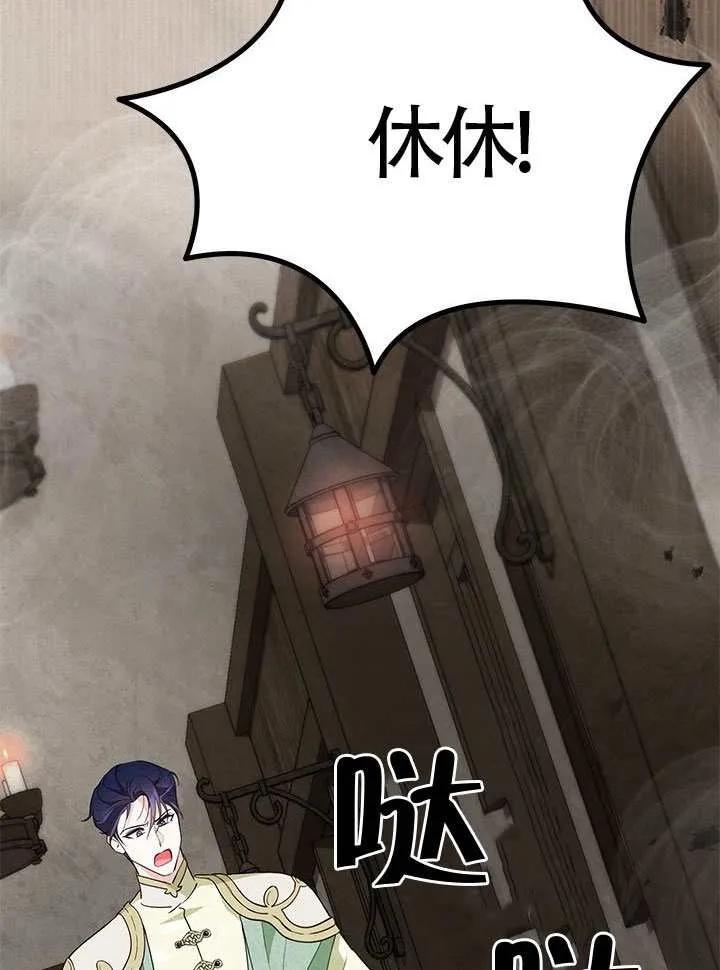我拒绝了宠爱，为什么还要执着啊 第49话 第62页